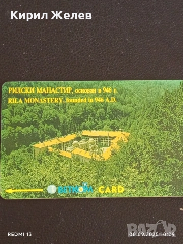 Две фонокарти БЕТКОМ тема РИЛСКИ МАНАСТИР, АЛЕКСАНДЪР НЕВСКИ за КОЛЕКЦИЯ 50782, снимка 7 - Колекции - 51639033