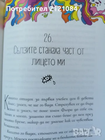 Щастливей / Изабел Овчарова , снимка 3 - Художествена литература - 49415160