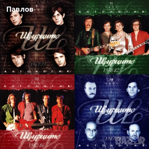 Търся четирите компактдиска на Щурците - Антология