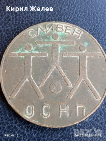 Плакет ОКРЪЖНИ ПИОНЕРСКИ И СРЕДНОШКОЛСКИ ИГРИ СЛИВЕН 34532, снимка 3 - Антикварни и старинни предмети - 51310673