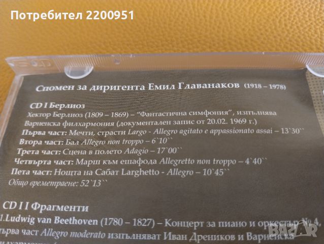 EMIL GLAVANAKOV, снимка 8 - CD дискове - 45404151