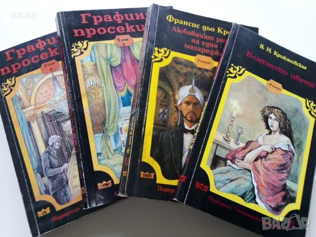 Поредица "Знаменити романи" - 1992г. 4бр.