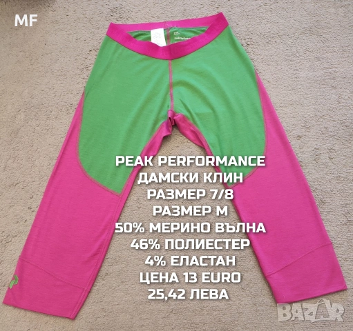 МЕРИНО ВЪЛНЕНИ ПРЕДЛОЖЕНИЯ ЗА ДАМИ В РАЗМЕР М , снимка 10 - Спортни екипи - 53933545