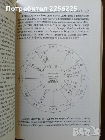 Най-добрият начин да научим астрология ( том 3 ), снимка 3 - Специализирана литература - 50650854