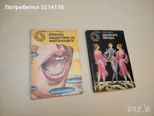 Черният облак - Фред Хойл, снимка 2 - Художествена литература - 49879515