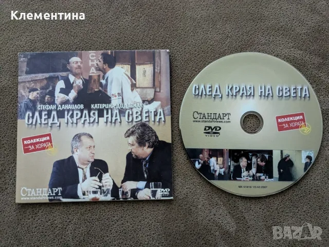 след края на света - DVD филм, снимка 1 - DVD филми - 46931955