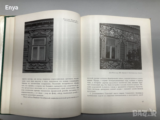 Русская народная пропильная резьба - А.И.Скворцов, снимка 6 - Специализирана литература - 52061430