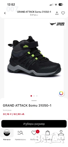 Детски боти Grand Attack, номер:32, снимка 9 - Детски боти и ботуши - 53912046