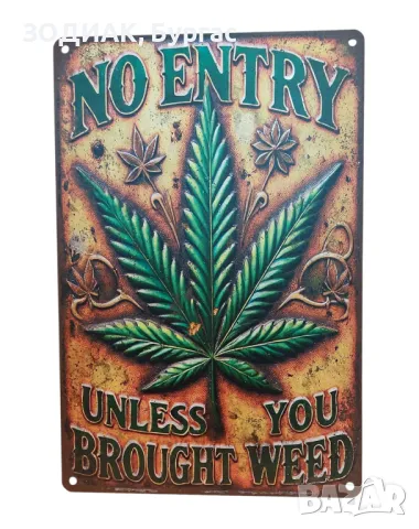 Метална Табела за Декорация - 30 х 20 см