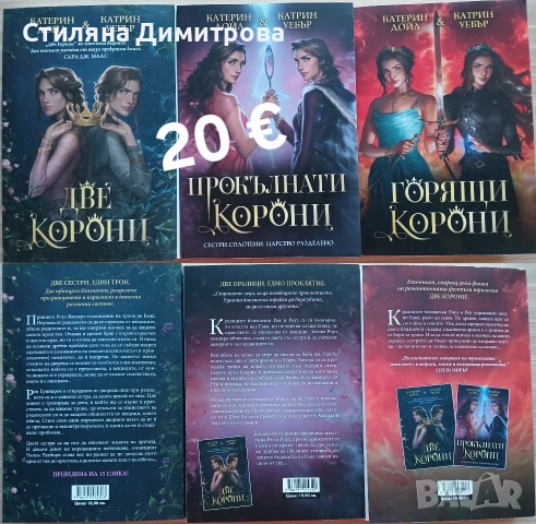 Поредица "Две корони"