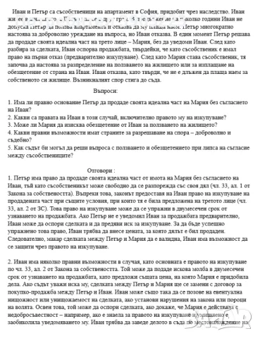 Казуси за държавните изпити по ПРАВО с решенията - ГПН, ППН, НПН - 5 лв / бр, снимка 2 - Специализирана литература - 48864128