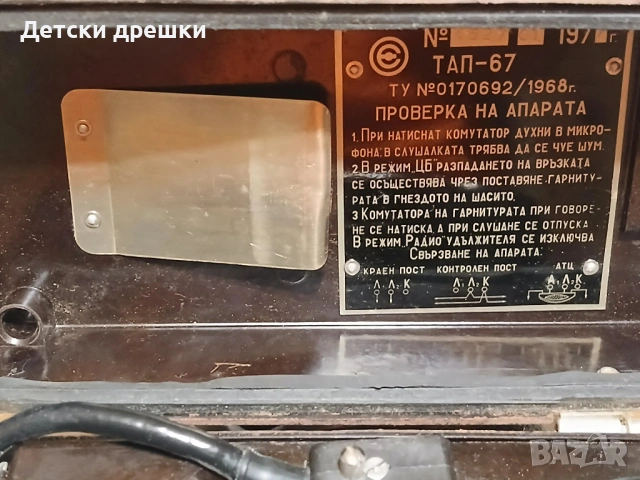 Продават се военни  полеви телефони  ТАП 67, снимка 9 - Колекции - 53229600