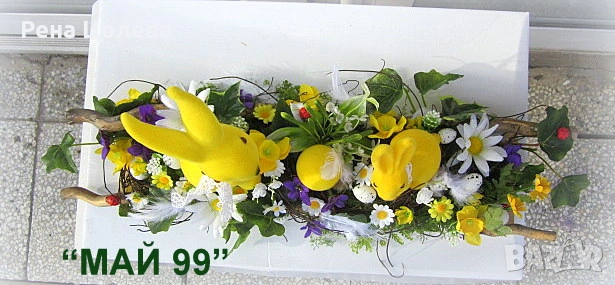 Великденска украса за маса, снимка 4 - Декорация за дома - 53763130