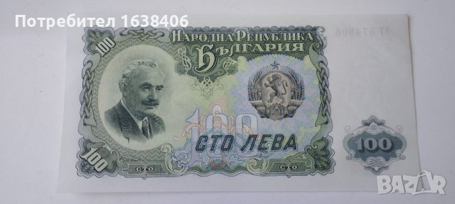 Лот банкноти от 1951г., снимка 2 - Нумизматика и бонистика - 46258451