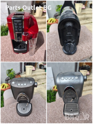 На Части ! Tchibo Cafissimo