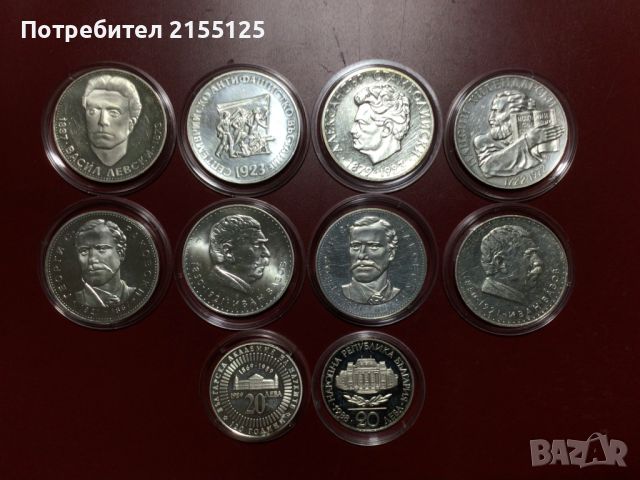 10 Сребърни Юбилейни монети.