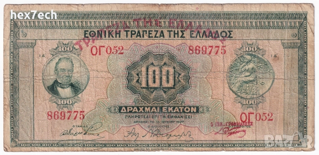 ❤️ ⭐ Гърция 1927 (1928) 100 драхми ⭐ ❤️, снимка 2 - Нумизматика и бонистика - 52835450