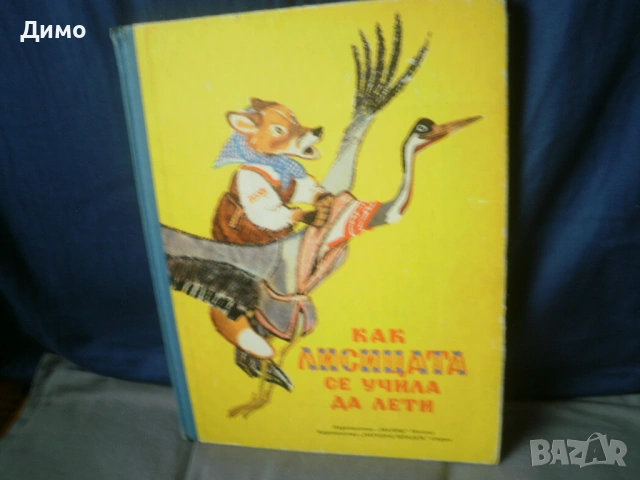 детски книги- руски и сибирски народни приказки (сборник), снимка 2 - Детски книжки - 53439764
