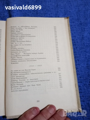 Димитър Полянов - избрано том 5, снимка 8 - Българска литература - 51772180