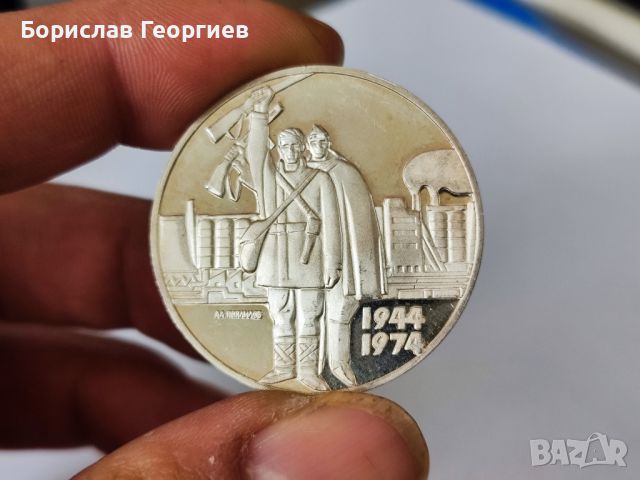 Сребърна монета 5 лева 1974 г, снимка 1 - Нумизматика и бонистика - 40409873