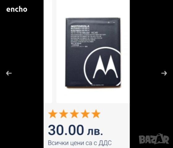 Два броя Motorola 6e plus за части , снимка 2 - Резервни части за телефони - 54249785