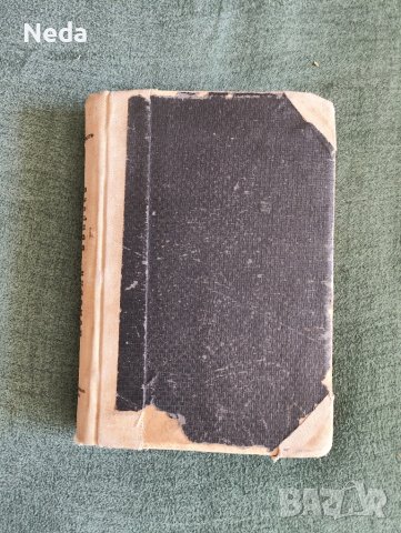 Стара книга "Половият въпрос" издание 1925 г.