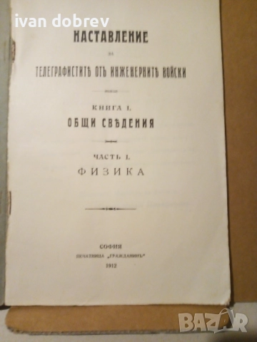Наставление за телеграфистите от инженерните войски, снимка 6 - Антикварни и старинни предмети - 51790495