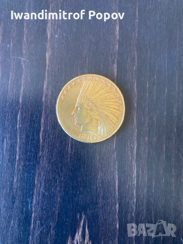 10 долара Сащ