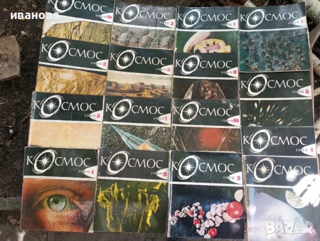 Космос списания -180 броя с обща цена 180 лева, снимка 4 - Списания и комикси - 50690999