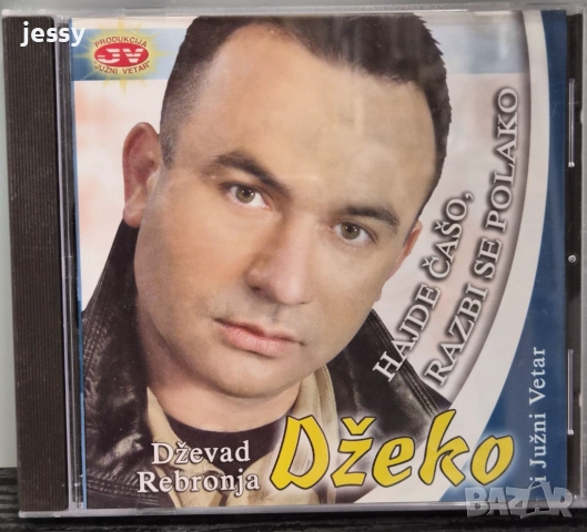 Mile Kitic - Paklene godine / Mile Kitic 2008 / Dzeko I JV/Ferus Mustafov - The king, снимка 9 - CD дискове - 51967745