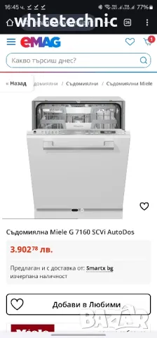 Съдомиялна за пълно вграждане Miele G7160 SCVi AutoDos WiFi , снимка 4 - Съдомиялни - 48296348