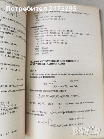 Информатика с Паскал-сборник-примери,тестове задачи-1995г., снимка 6 - Специализирана литература - 46337541