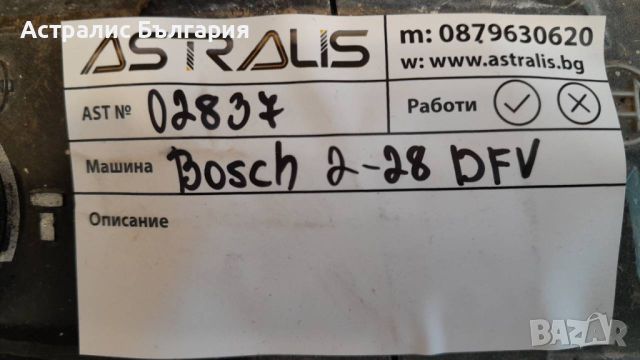 Перфоратор Bosch GHB 2-28 DFV, снимка 7 - Други инструменти - 46620851