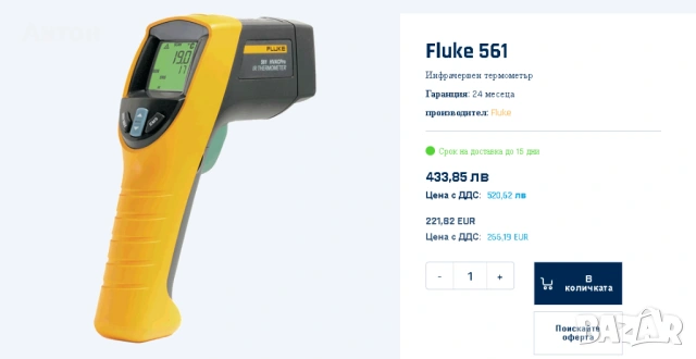 FLUKE 561 цифров инфраред термометър HVAC, снимка 5 - Друга електроника - 44514956