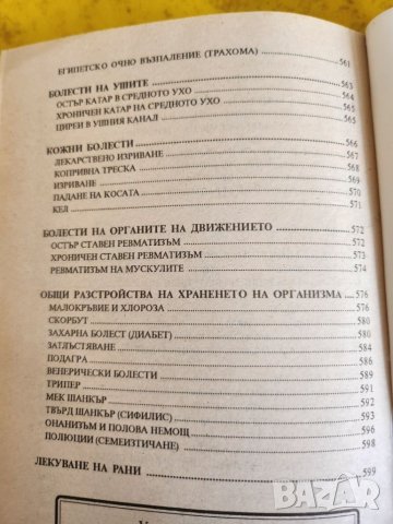 Енциклопедия по природно лекуване ( от М.Платен), превод от немски език, подробна, снимка 5 - Специализирана литература - 45143720