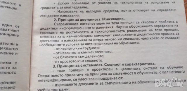 Урокът по безопасност на движението по пътищата в I - IV клас - Николай Паунов, снимка 2 - Специализирана литература - 48354740