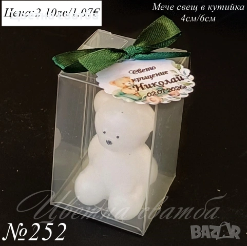 Подаръци за гости за кръщене, Подаръчета за кръщене свещ, Ангелче, Мече, снимка 12 - Други - 53398397