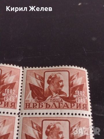 Пощенски марки Г. ДИМИТРОВ 1882 - 1949г. НРБ чисти без печат за КОЛЕКЦИОНЕРИ 44622, снимка 3 - Филателия - 45313211