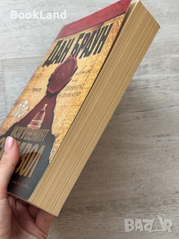 Изгубеният символ| Дан Браун , снимка 3 - Художествена литература - 53719752