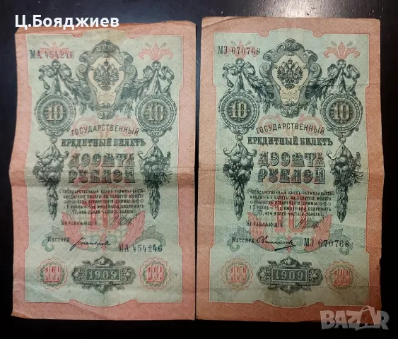 10 рубли 1909 г., снимка 2 - Нумизматика и бонистика - 46888034