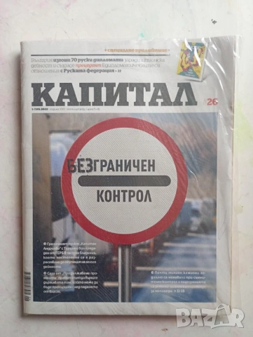 Девет броя на списание "Капитал" от 2022 г., снимка 7 - Списания и комикси - 50921306