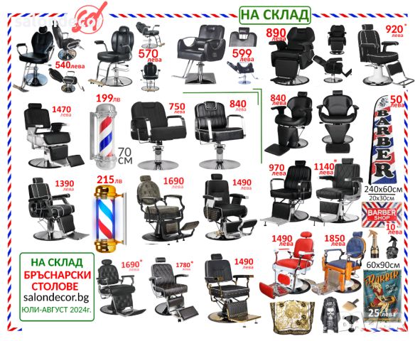 Фризьорски стол НОВ за 380 лв - Бръснарски стол НОВ за 540 лв, снимка 5 - Фризьорски столове - 42125966