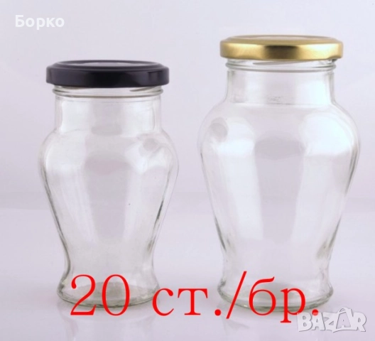 Буркани малки 