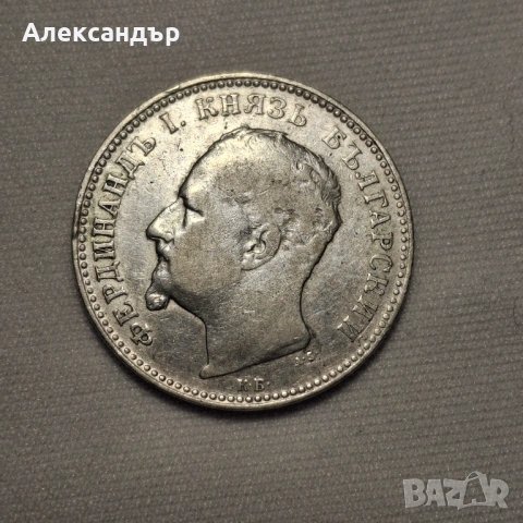 Сребърна монета. Княжество България. , снимка 3 - Нумизматика и бонистика - 53626852