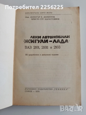 ЛОТ книги за автомобила, снимка 3 - Специализирана литература - 52214199