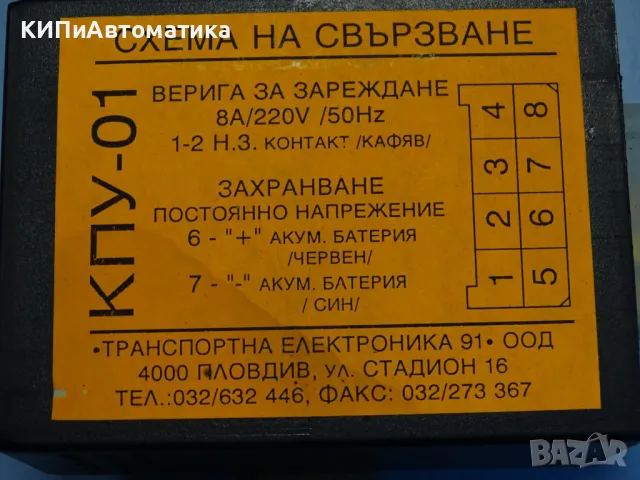 контролно предпазно устрайство за защита на акумулаторни батерии КПУ-01, снимка 2 - Резервни части за машини - 48588224