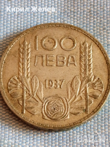 Сребърна монета 100 лева 1937г. Царство България Цар Борис трети 52844