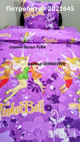 Евтини детски спални комплекти , снимка 5 - Спално бельо и завивки - 53627353