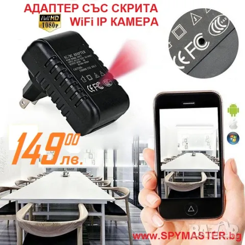 Адаптер със СКРИТА WiFi IP Камера, снимка 3 - IP камери - 47145521