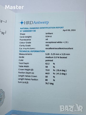 Натурален диамант 0.54, D/VS2 без флуорисценция, х3 Excellent , снимка 3 - Пръстени - 46138250